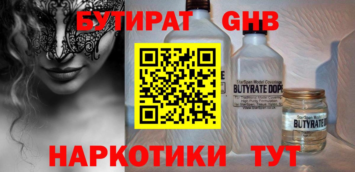 Бутират бутик Одинцово