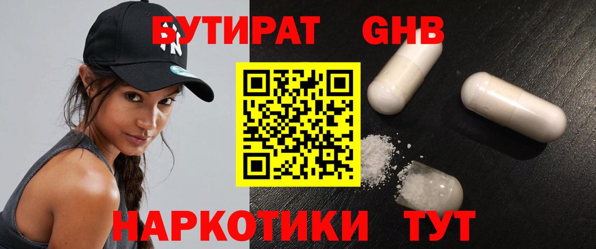 Одинцово  Бутират  Вход с VPN  БУТИРАТ 1.4BDO 