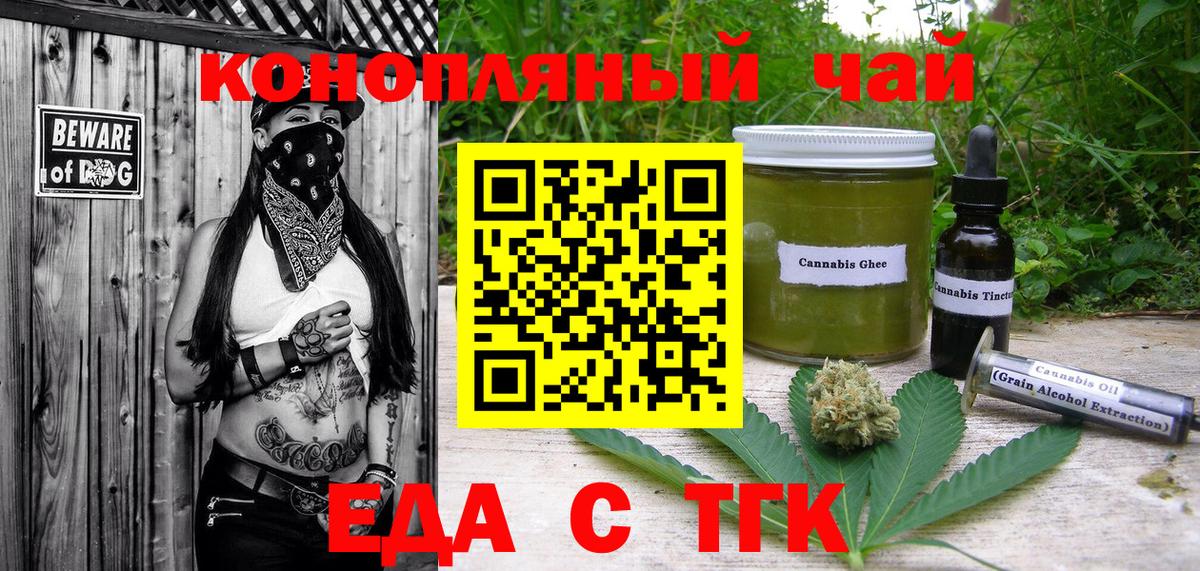 Еда ТГК конопля Одинцово