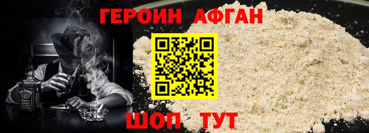 Героин белый Одинцово