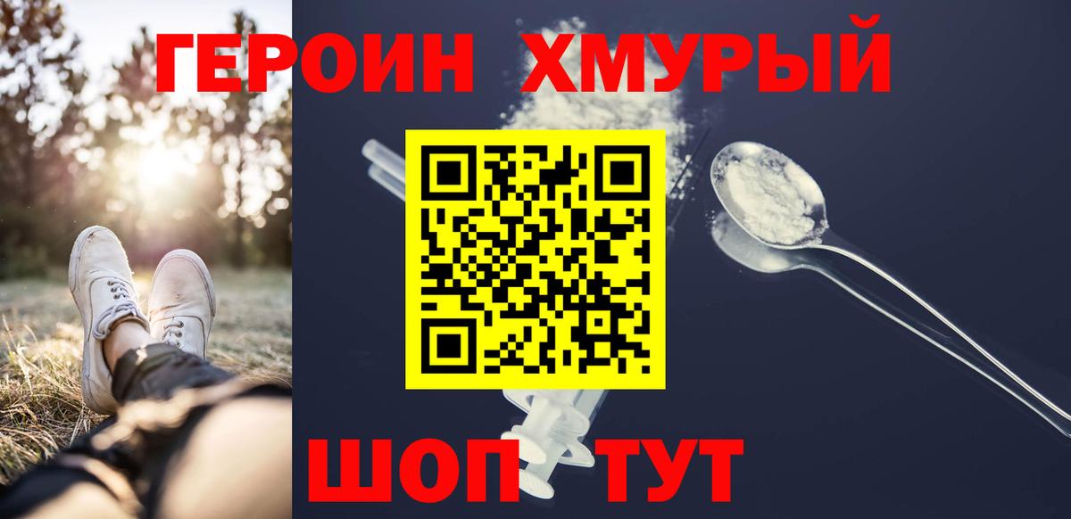 ГЕРОИН  Вход с VPN  Одинцово  Героин Heroin 