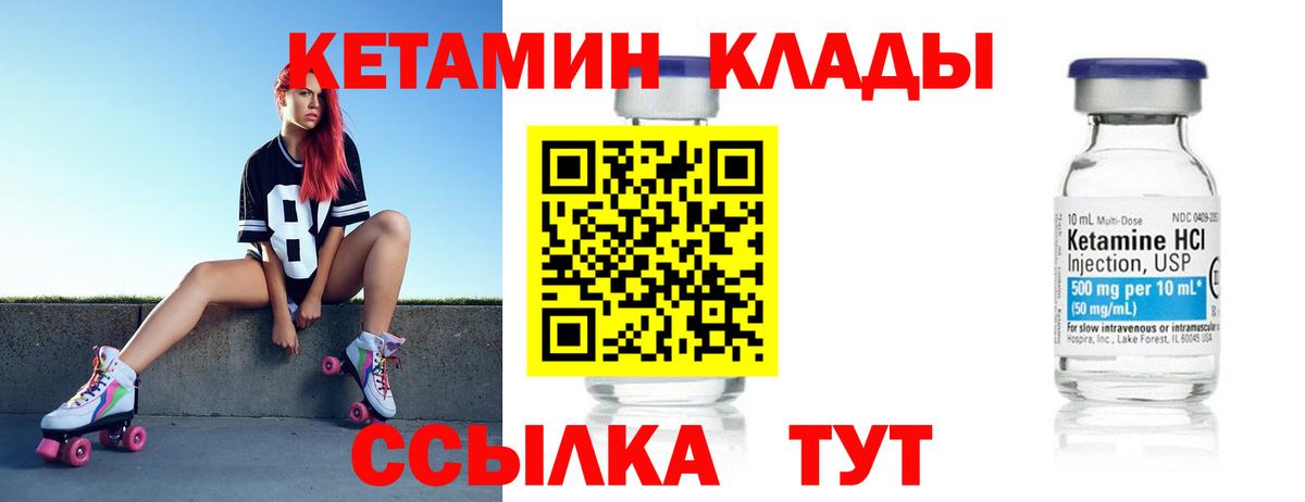 КЕТАМИН ketamine  Вход с VPN  Одинцово 