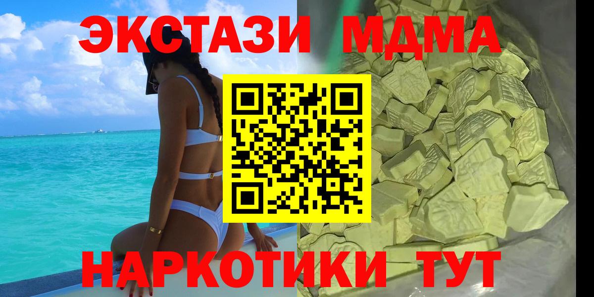 MDMA кристаллы Одинцово